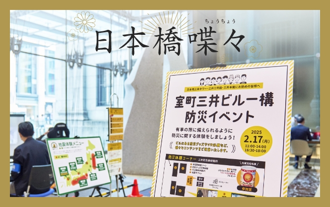 日本橋喋々
