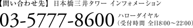 y₢킹z{O^[ CtH[V 03-5777-8600 n[_Cit S8:00〜22:00j