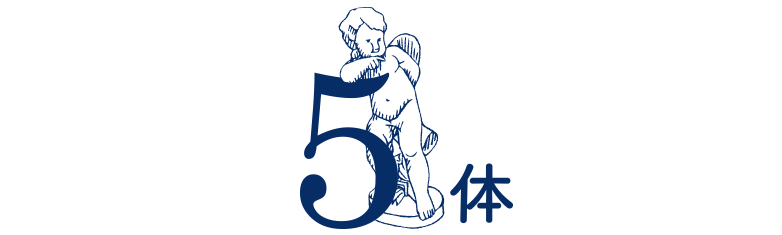 ５体