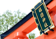福徳神社