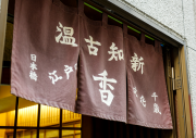 日本橋地域ルネッサンス100年計画委員会