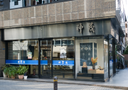 日本橋地域ルネッサンス100年計画委員会