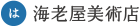 海老屋美術店